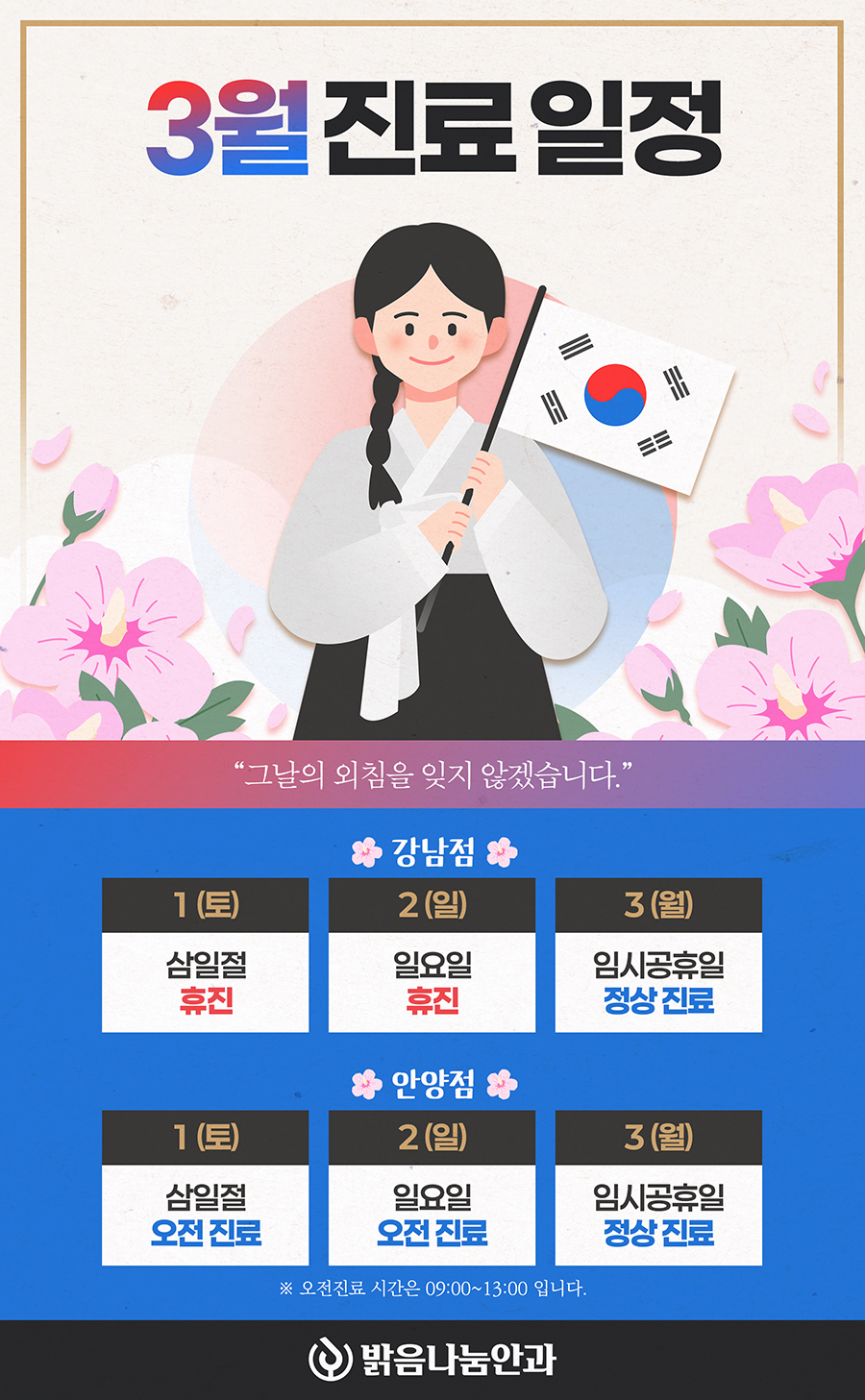 250221_3월삼일절_휴진안내_공지사항.jpg