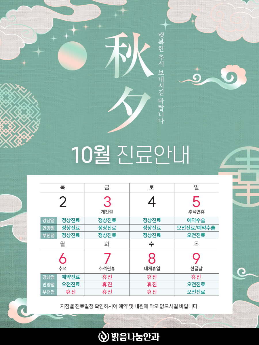 2025_추석_진료일정안내_상세.jpg